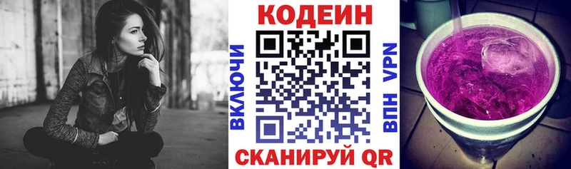 Кодеин Purple Drank Смоленск